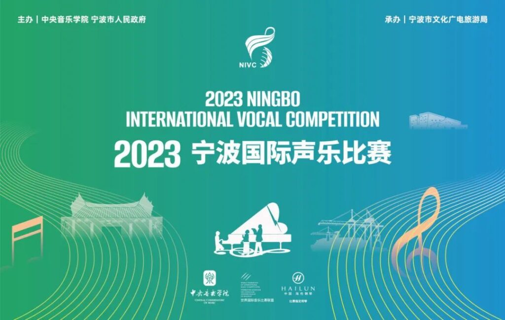 The 2023 Ningbo International Vocal Competition concluded successfully in Ningbo.